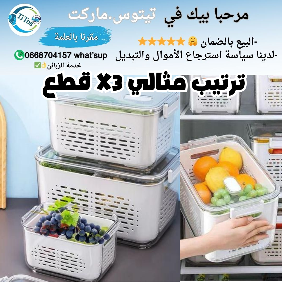 مجموعة من 3 صناديق تخزين، منظم للثلاجة، سلة للخضراوات والفواكه - Image 1